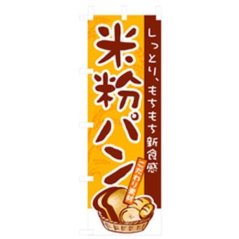 パンのぼり トレード