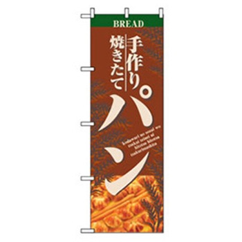 パンのぼり トレード