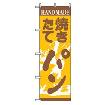 パンのぼり トレード