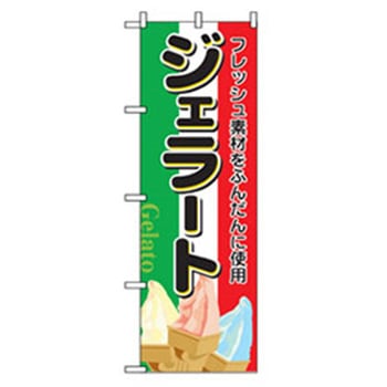 和・洋菓子のぼり トレード