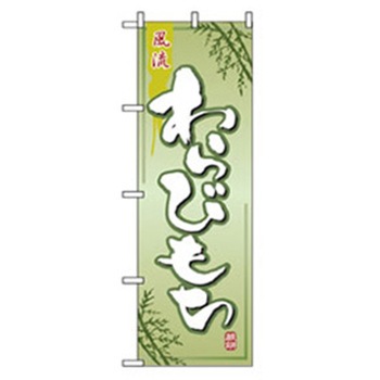 和・洋菓子のぼり トレード