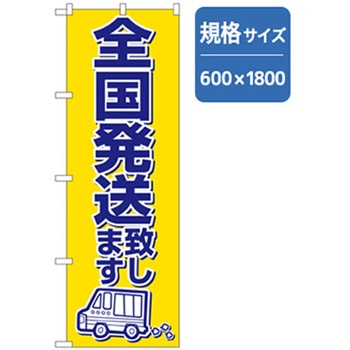 和・洋菓子のぼり トレード