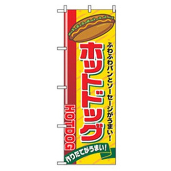 ファーストフード・お祭りのぼり トレード