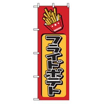 ファーストフード・お祭りのぼり トレード