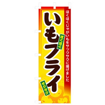 ファーストフード・お祭りのぼり トレード