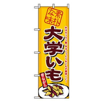 ファーストフード・お祭りのぼり トレード