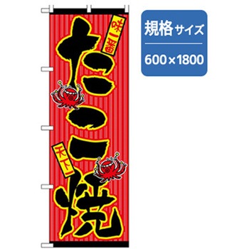 ファーストフード・お祭りのぼり トレード