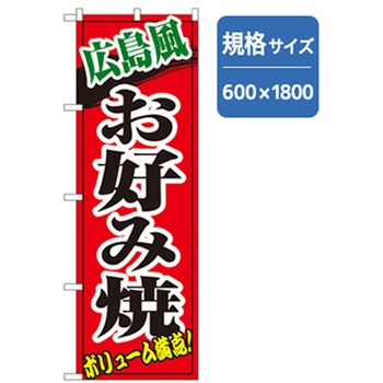 ファーストフード・お祭りのぼり トレード