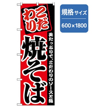 ファーストフード・お祭りのぼり トレード
