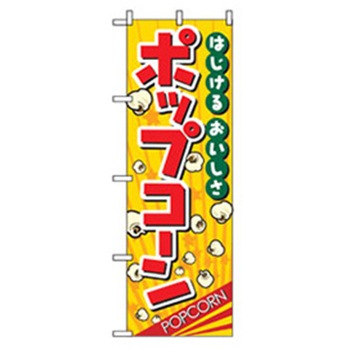 ファーストフード・お祭りのぼり トレード