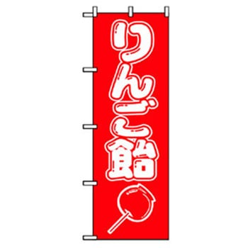 ファーストフード・お祭りのぼり トレード