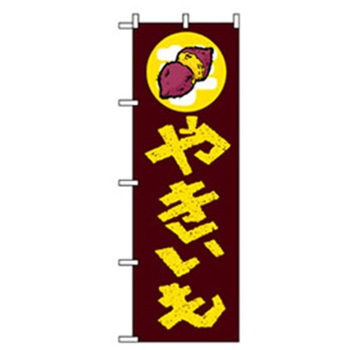 ファーストフード・お祭りのぼり トレード