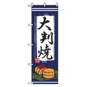 ファーストフード・お祭りのぼり トレード