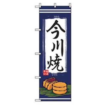 ファーストフード・お祭りのぼり トレード