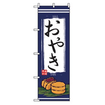 ファーストフード・お祭りのぼり トレード
