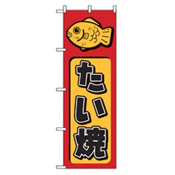 ファーストフード・お祭りのぼり トレード