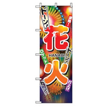 ファーストフード・お祭りのぼり トレード
