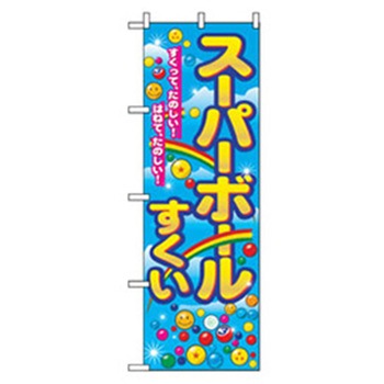 ファーストフード・お祭りのぼり トレード