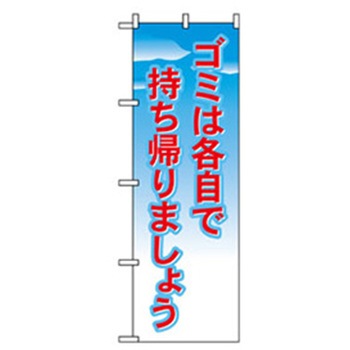 ファーストフード・お祭りのぼり トレード