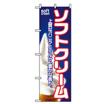 ファーストフード・お祭りのぼり トレード