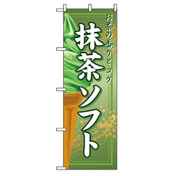ファーストフード・お祭りのぼり トレード