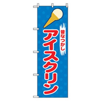 ファーストフード・お祭りのぼり トレード