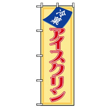 ファーストフード・お祭りのぼり トレード