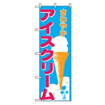 ファーストフード・お祭りのぼり トレード