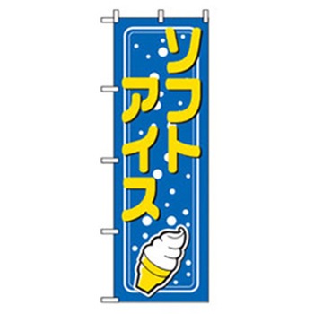ファーストフード・お祭りのぼり トレード