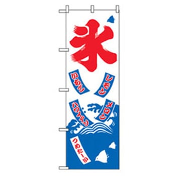 ファーストフード・お祭りのぼり トレード