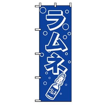ファーストフード・お祭りのぼり トレード