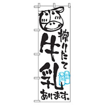 ファーストフード・お祭りのぼり トレード