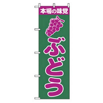 果物のぼり トレード