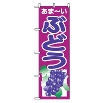 果物のぼり トレード
