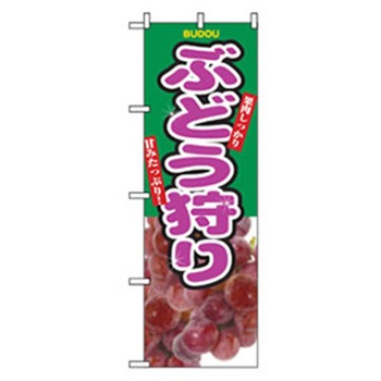 果物のぼり トレード