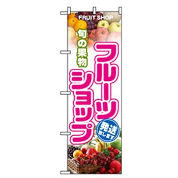 果物のぼり トレード