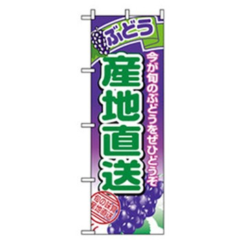 果物のぼり トレード