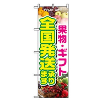 果物のぼり トレード