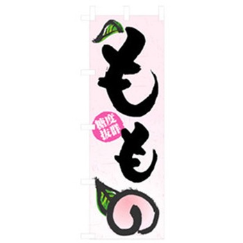 果物のぼり トレード