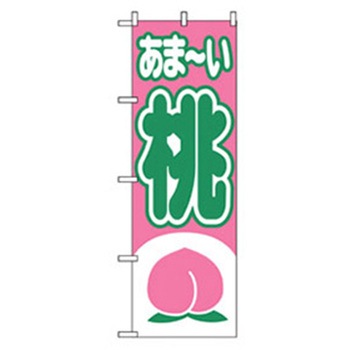 果物のぼり トレード
