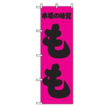果物のぼり トレード
