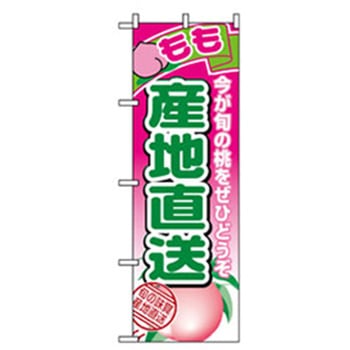 果物のぼり トレード