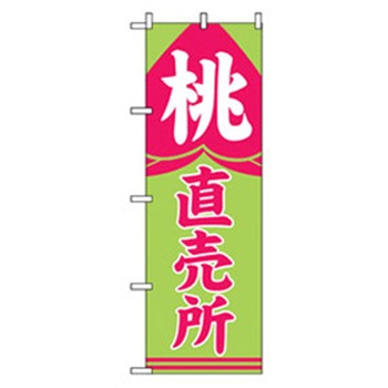 果物のぼり トレード