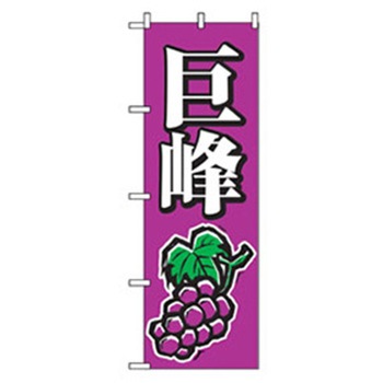 果物のぼり トレード