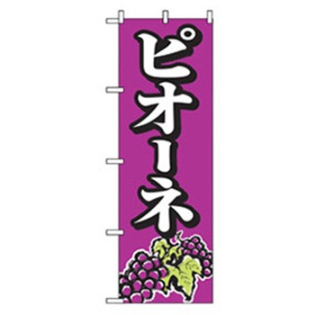 果物のぼり トレード