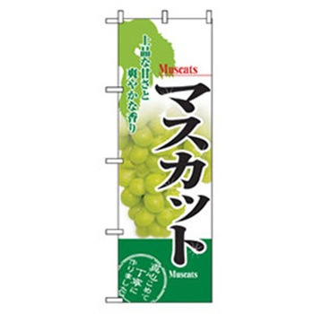 果物のぼり トレード