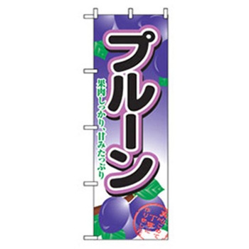 果物のぼり トレード