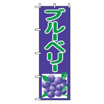 果物のぼり トレード