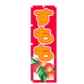 果物のぼり トレード