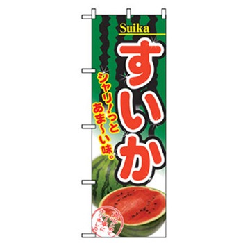 果物のぼり トレード